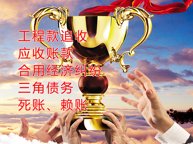 眉县要债公司